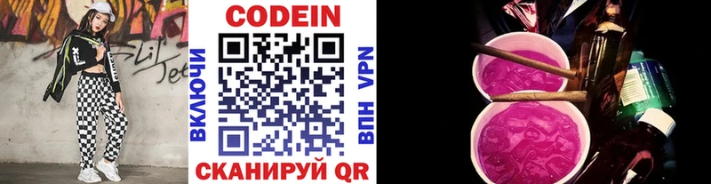 Кодеин Purple Drank  Куртамыш 